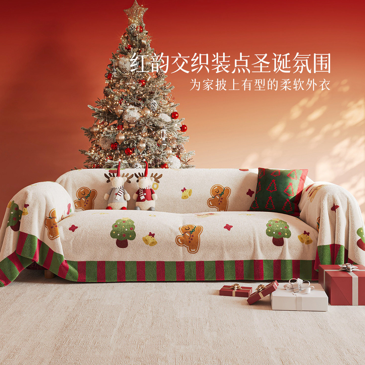 北欧圣诞限定氛围感沙发盖布秋冬季加厚全盖沙发巾防滑沙发垫套罩,居家布艺,沙发套,淘宝优惠券,粉丝福利购,淘宝优惠卷