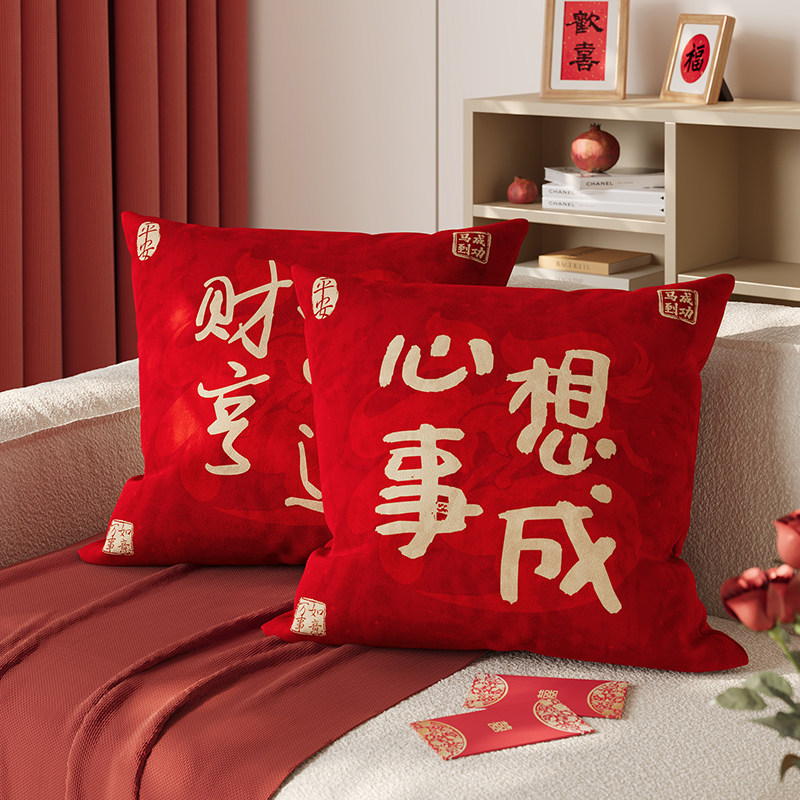 新年装饰红色沙发靠枕抱枕氛围感客厅书房靠背垫卧室飘窗靠垫靠枕,居家布艺,靠垫/抱枕,淘宝优惠券,粉丝福利购,淘宝优惠卷