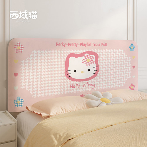 kitty防尘床头罩套可拆洗弹力全包出租屋床头靠背套软包万能套罩