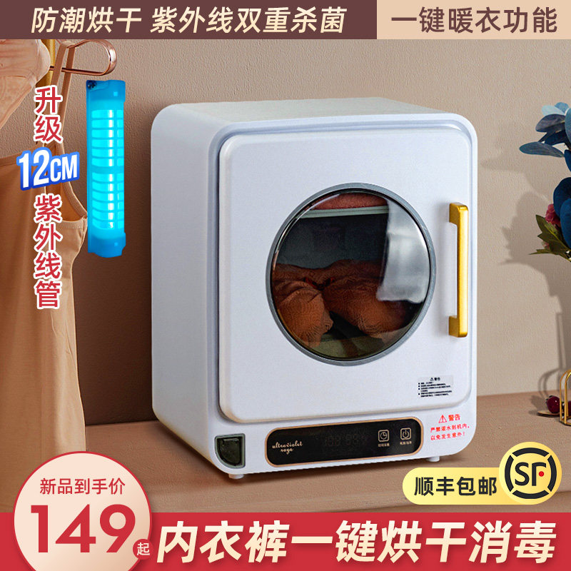 内衣裤消毒器内衣消毒柜带烘干 干紫外线 线负离子消毒盒