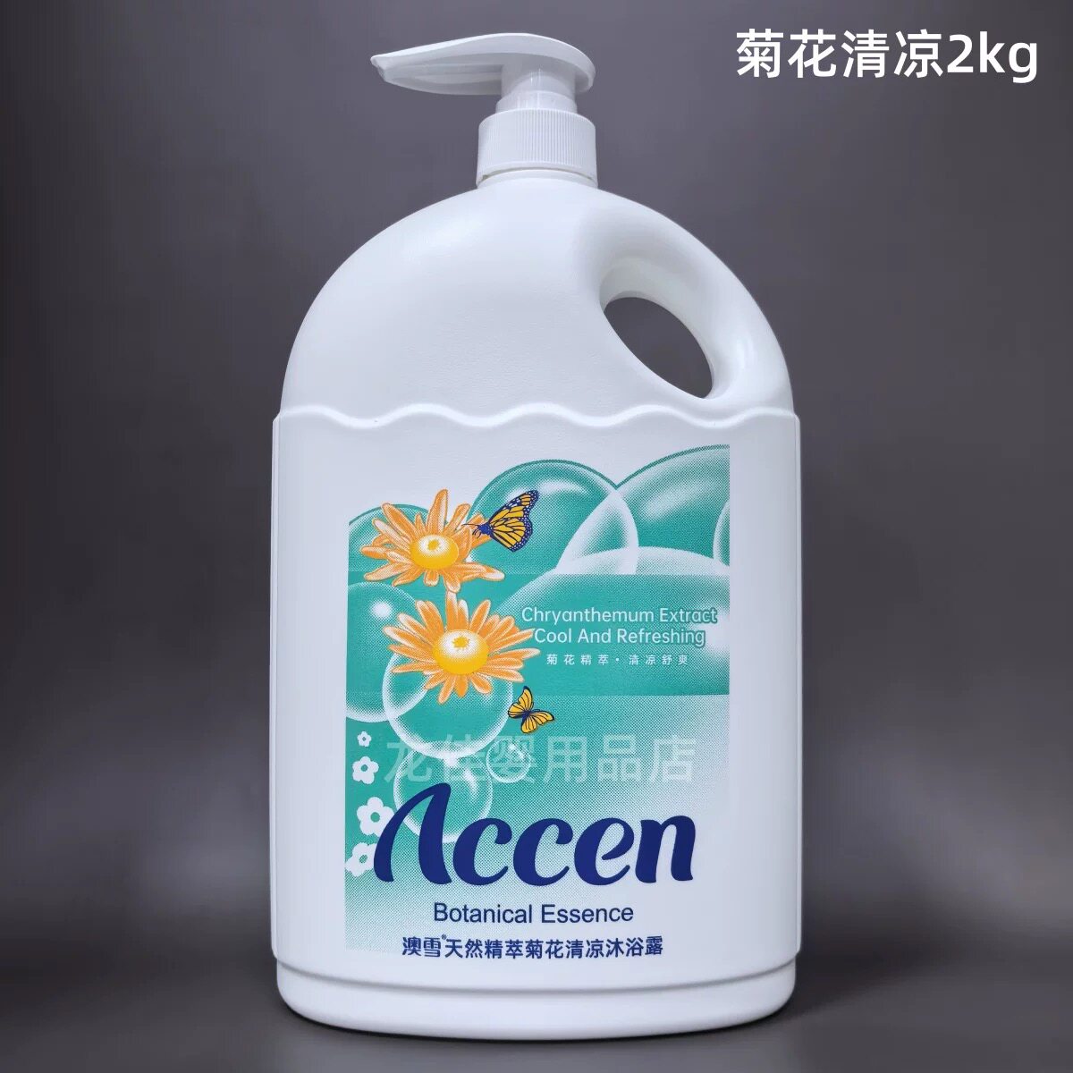 澳雪沐浴露2KG菊花清凉夏季薄荷清爽持久留香香氛家庭装原厂正品图片