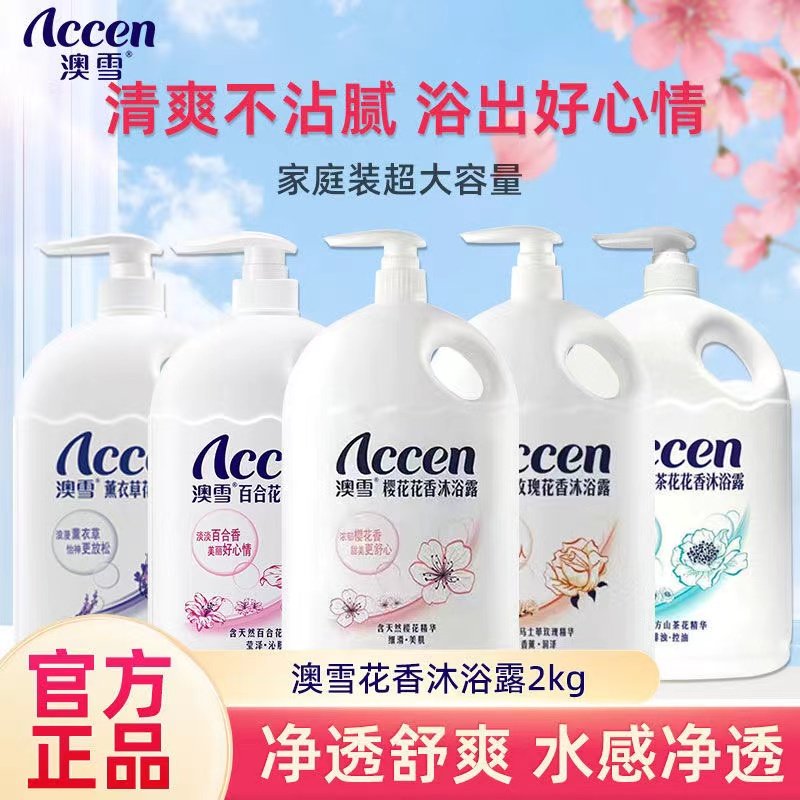 澳雪沐浴露大容量百合花香保湿大瓶装沐浴乳学生宿舍清洁持久正品