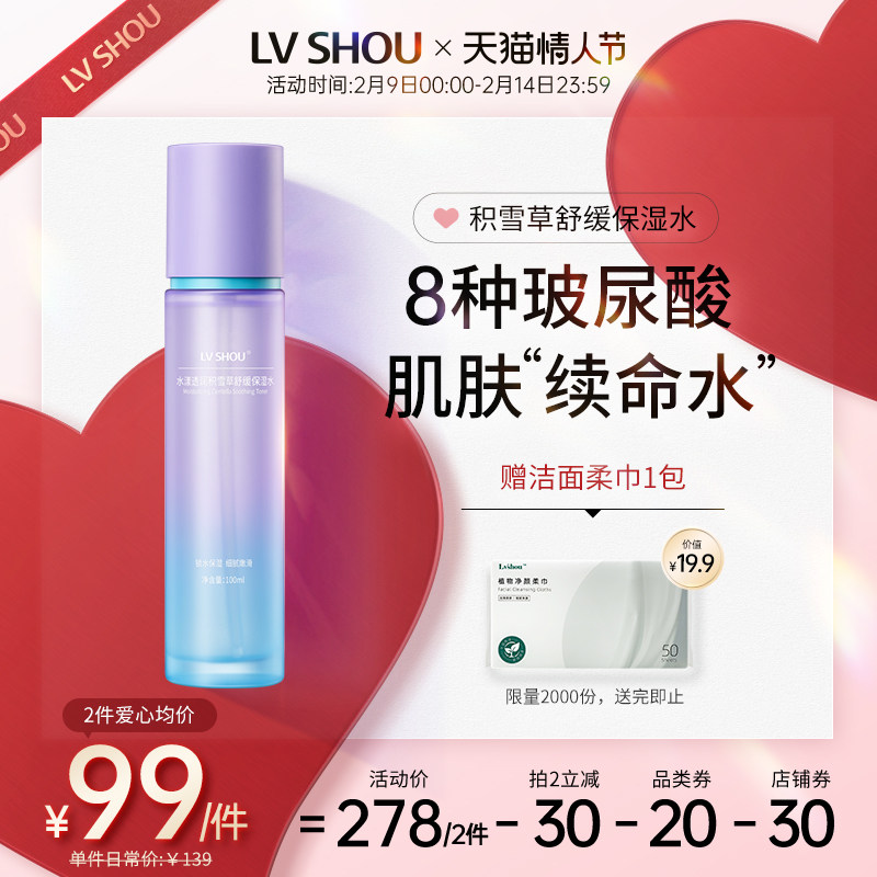 lvshou积雪草爽肤水续命水8D玻尿酸补水保湿控油秋冬化妆水男女