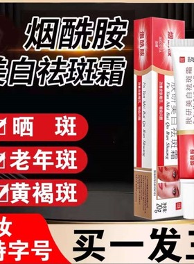 去斑霜去老年斑黑色素斑点脸部去手上手部手背的药力去除正品