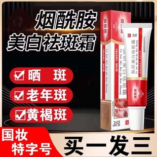 晒斑去除修复专用膏霜祛斑美白祛黄褐斑雀斑淡化色斑霜去黑色素