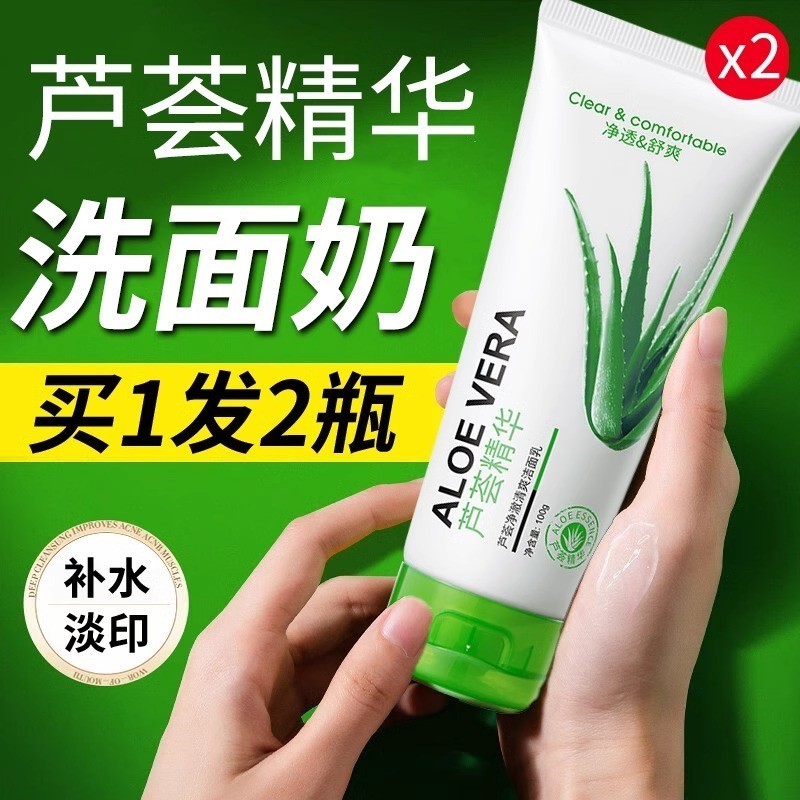 纯天然草本植物芦荟冬天国产品牌国货护肤品老牌正品洗面奶老牌子