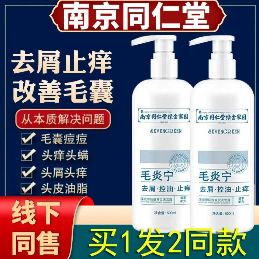 头皮毛炎宁洗发水除螨祛痘去屑控油止痒抗菌深层清洁护理草本精华