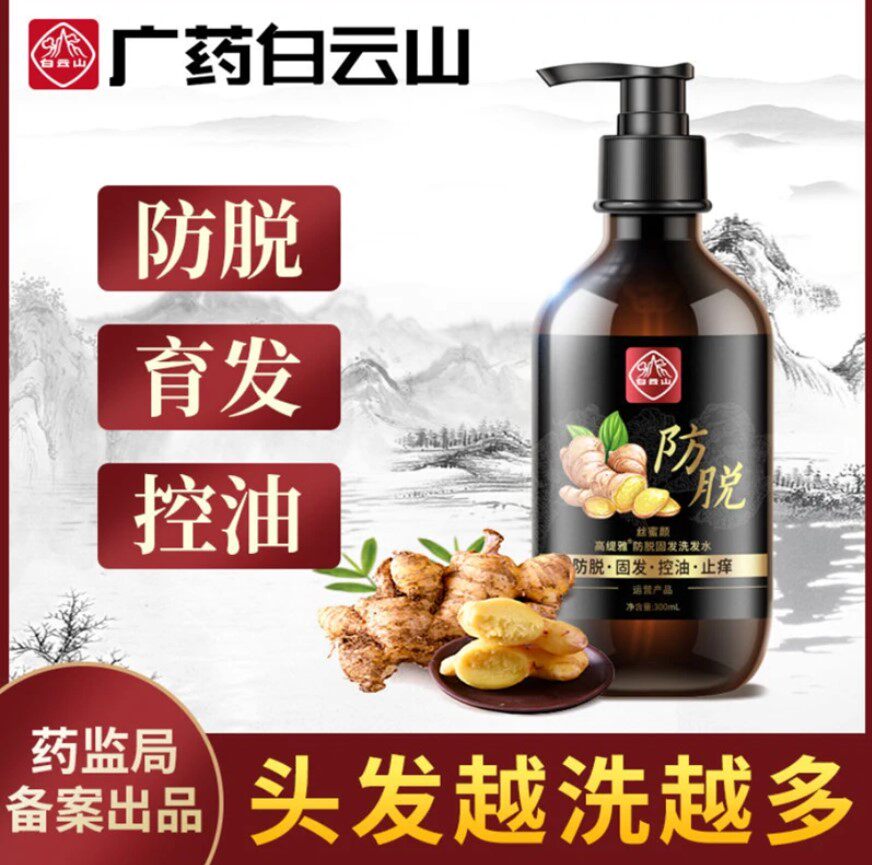 广药白云山敬修堂防脱滋养育发洗发露固发强根修复大红瓶洗发水