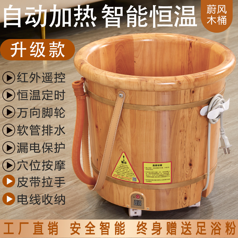 蔚风自动加热恒温实木泡脚桶