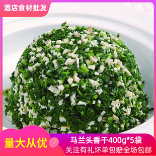 马兰头香干400g*5袋凉拌野菜鸡蛋干即食素食下饭菜酒店凉菜商用