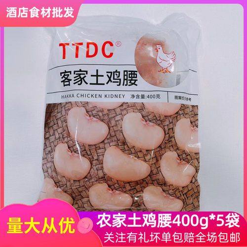 土鸡腰400g*5鸡肾鸡睾丸酒店商用