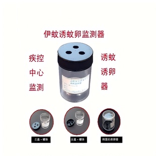 【特价】诱卵器诱蚊账疾控监测诱卵盒幼蚊伊蚊密度监测器电吸蚊