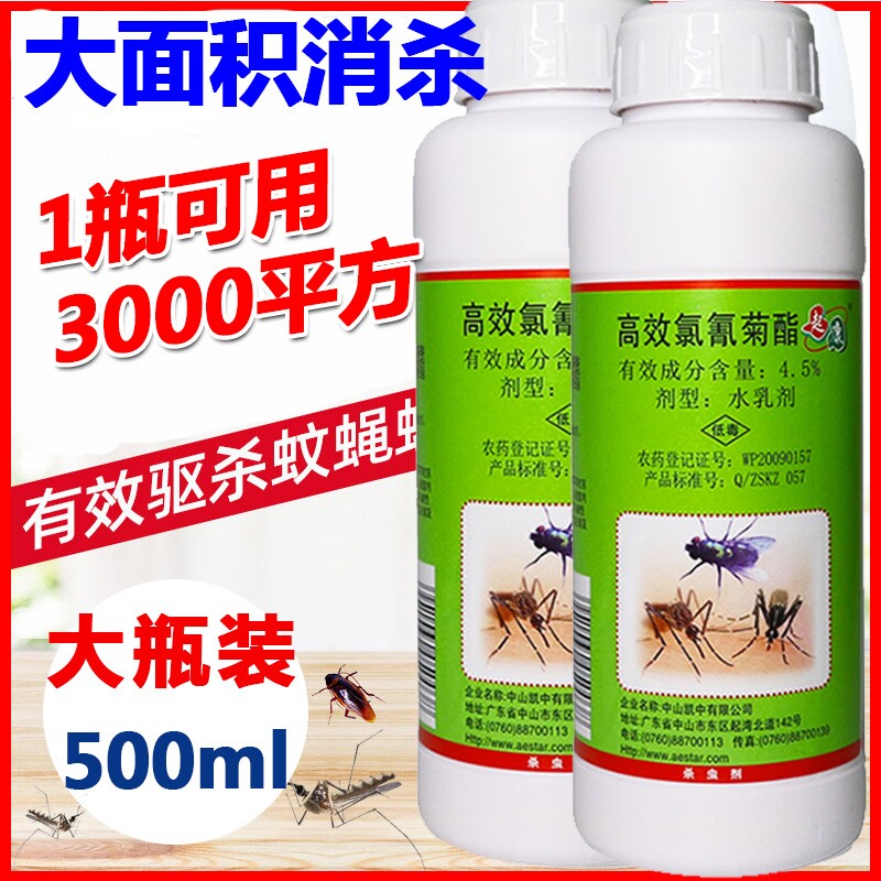 灭蚊子药大面积跳蚤药下水道室内花园蜱虫蟑螂驱蚊喷雾马陆杀虫剂