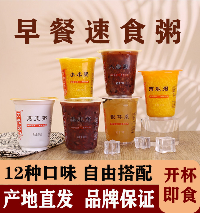 大佬宋八宝粥60杯小米粥杯装即食粥燕麦粥南瓜粥黑米粥早餐早点