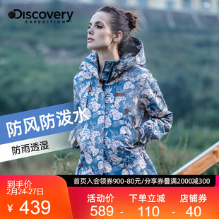 潮春秋冲锋衣防风运动保暖外套休闲连帽风衣 Discovery户外女新款