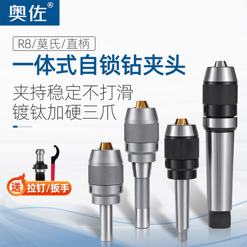 一体式钻夹头自紧钻夹头铣床自锁莫氏锥柄钻夹头R8柄-APU数控直柄