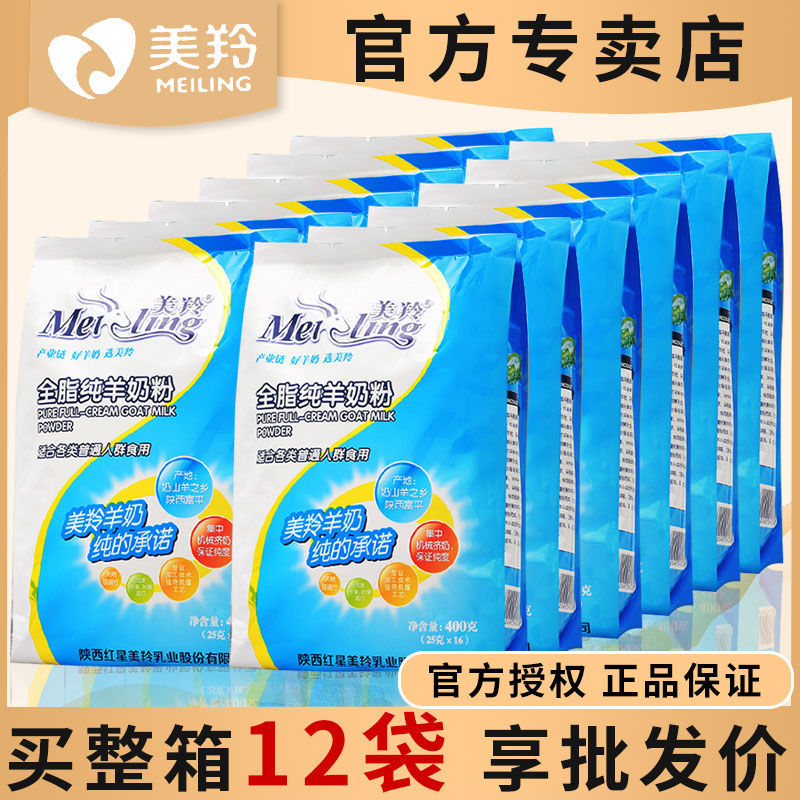 【12袋整箱】美羚羊奶粉400g×12
