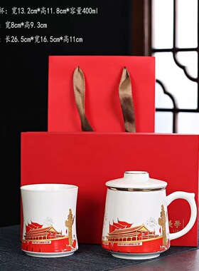中国红色文化杯子中国风马克杯茶水分离礼盒印制logo纪念周年茶杯