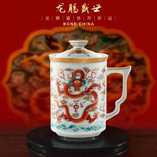 2024年龙年礼品国潮盛世腾龙茶漏杯骨瓷中国风祥龙带盖茶水杯礼物