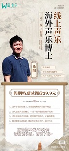 声乐博士线上一对一声乐课