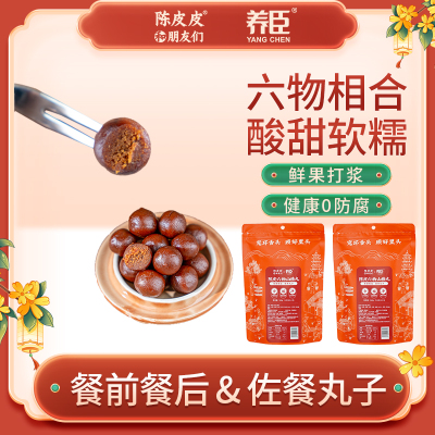 陈皮皮和朋友们陈皮六物山楂丸
