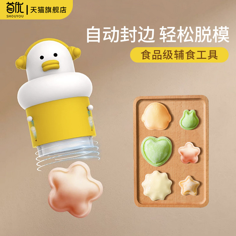 水饺馄饨压花模具宝宝婴儿辅食工具全套封边器点心馒头馄饨小混沌