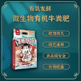 发酵牛粪肥基质改良营养土有机肥料 花信风基质量贩装 花园 海蒂