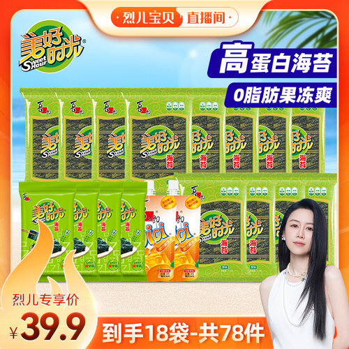 【烈儿宝贝直播间】美好时光原味海苔组合即食紫菜休闲零食海苔