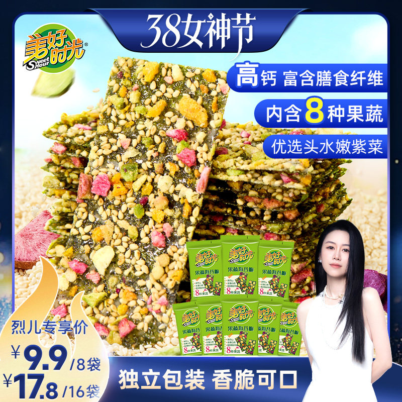 【烈儿38女神节】美好时光果蔬海苔脆夹心海苔儿童休闲小零食 - 美好时光官方旗舰店出品