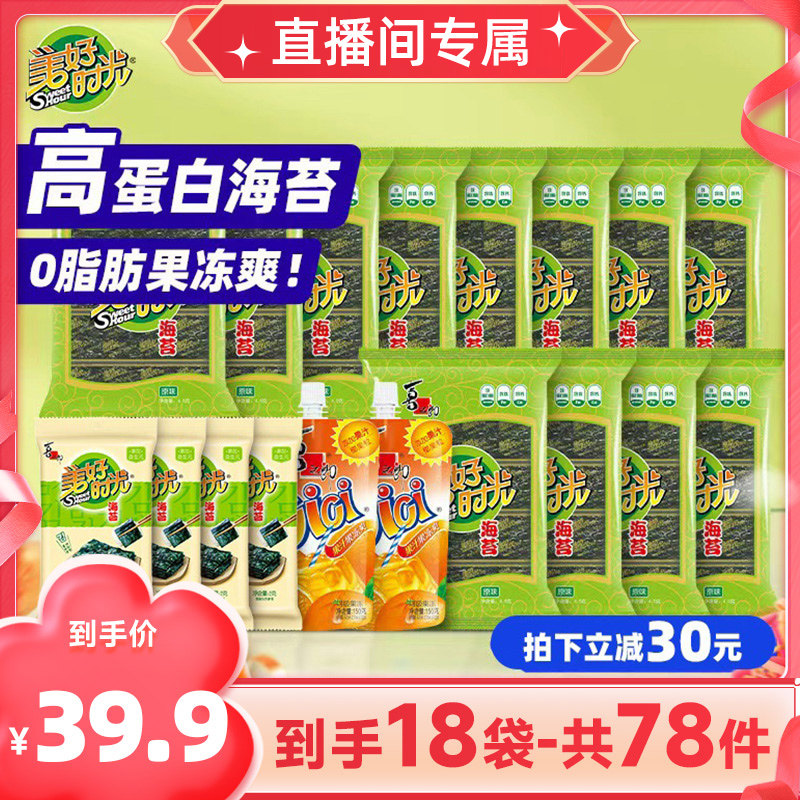 【直播间专享】美好时光原味海苔组合即食紫菜休闲零食海苔