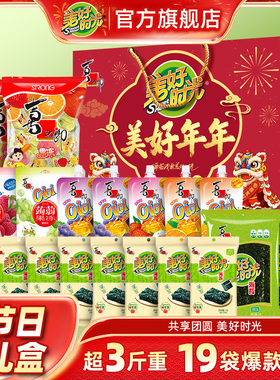 喜之郎美好年年礼盒1692g/19袋果冻海苔儿童零食大礼包年货送礼