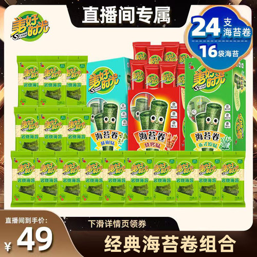【5月27日0点起，付尾款！】美好时光海苔卷+岩烧海苔组合零食