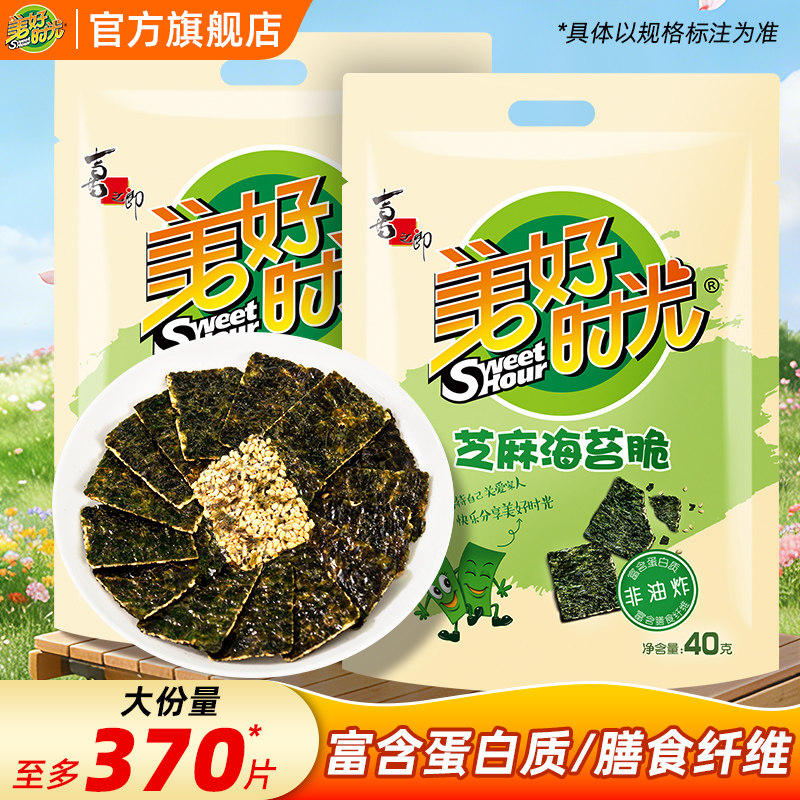 美好时光芝麻海苔夹心脆40克袋装即食紫菜儿童休闲零食