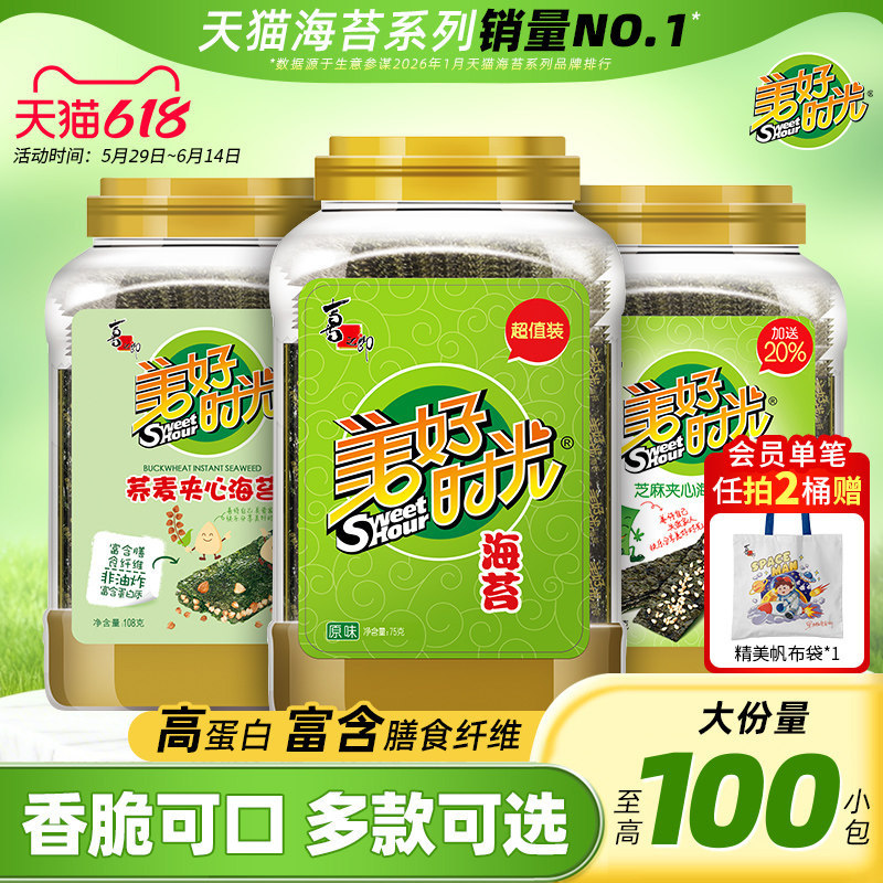 美好时光海苔原味海苔片大桶装夹心营养解馋拌饭儿童零食即食紫菜