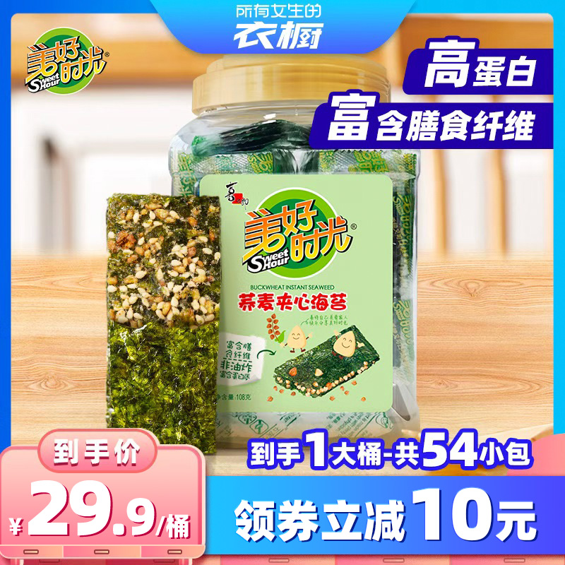 【所有女生的衣橱直播间】美好时光荞麦夹心海苔脆大桶装休闲零食