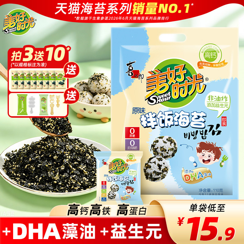 美好时光芝麻海苔碎拌饭料零食即食紫菜 送宝宝儿童拌饭工具