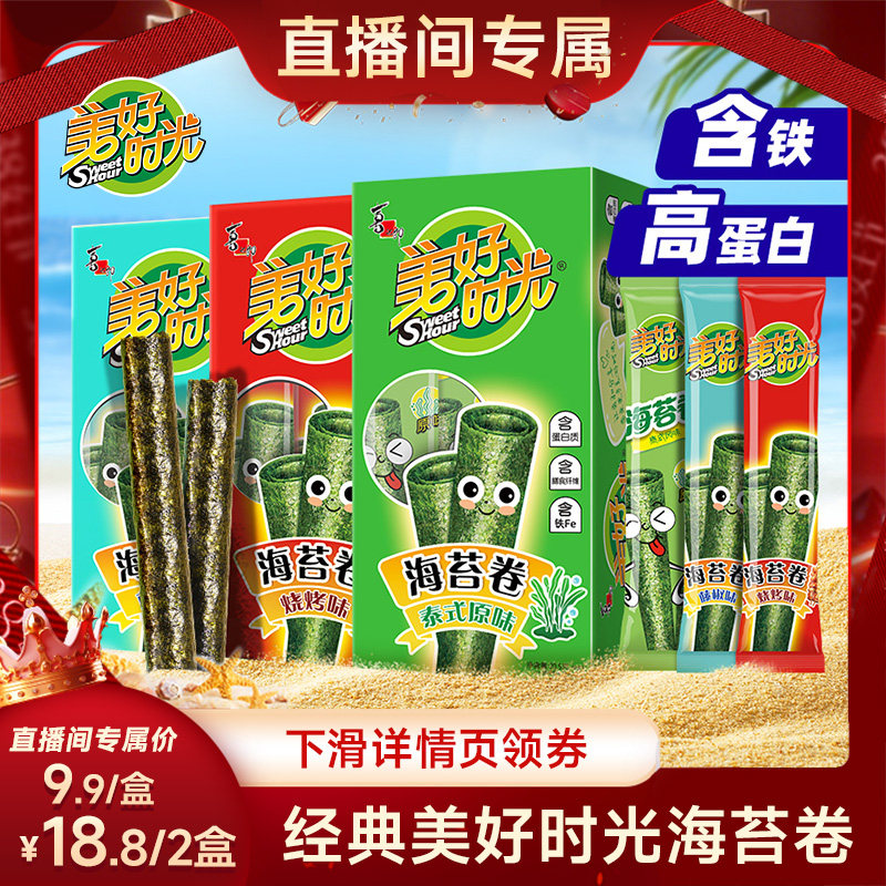 【直播推荐】美好时光海苔卷20.5克盒装儿童休闲解馋零食