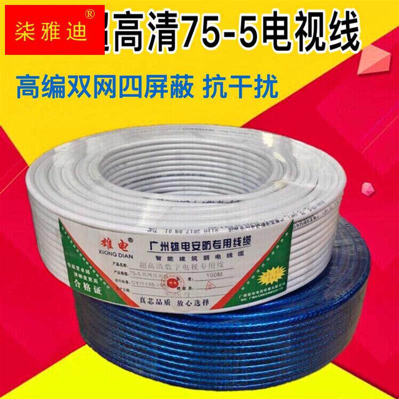 纯铜高清数码有线电视线75-5双网四屏蔽同轴线射频线家装闭路天线怎么样,好用不?