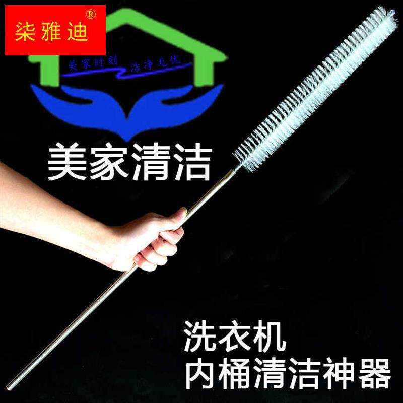 波轮洗衣机内桶清洁刷专业洗衣机清洗免拆洗筒壁清洁长刷耐磨耐用怎么样,好用不?