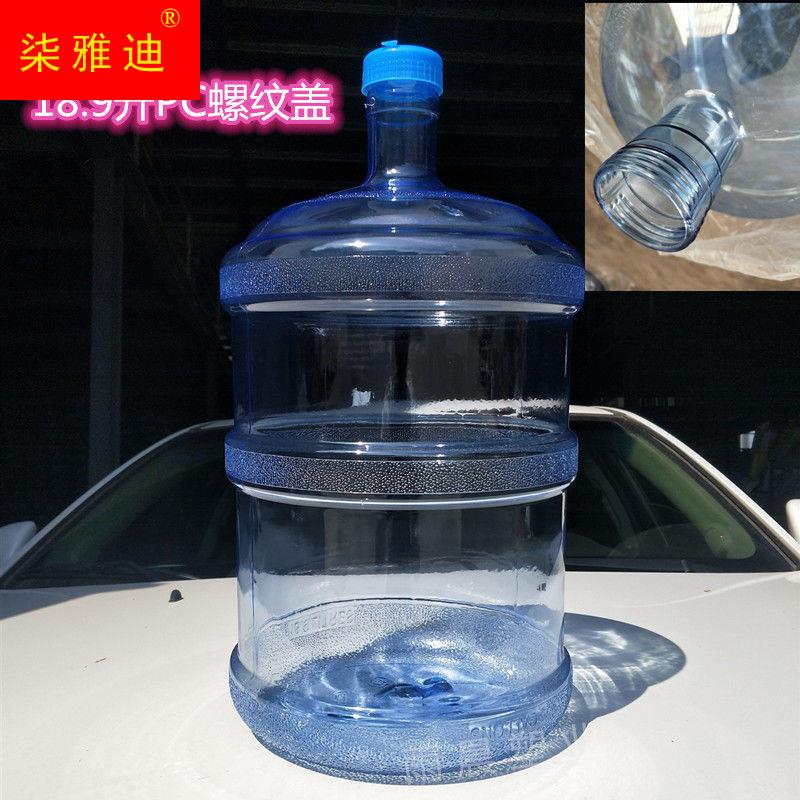 pc18.9升饮水机桶纯净水桶矿泉水桶家用食品级7.5升15升小型手提