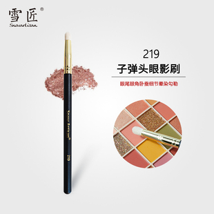 SNOW ARTISAN雪匠219山羊毛子弹头眼影刷眼尾眼角化妆刷动物毛
