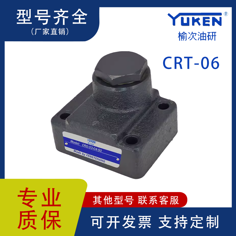YUKENCRT-06现货单向阀