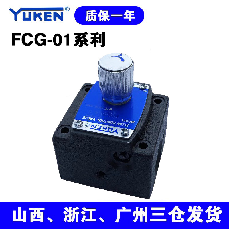 油研型流量控制阀单向调速阀FC/FCG-01/02/06-30/250-N-30现货