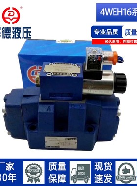 HUADE华德款电磁液压换向阀4WEH16J51B/6EG24NET25L/6EW220-50NE