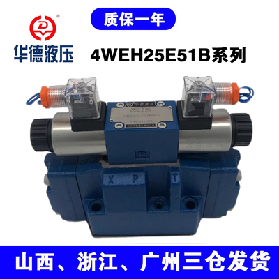 液压换向阀换向阀华德厂家现货