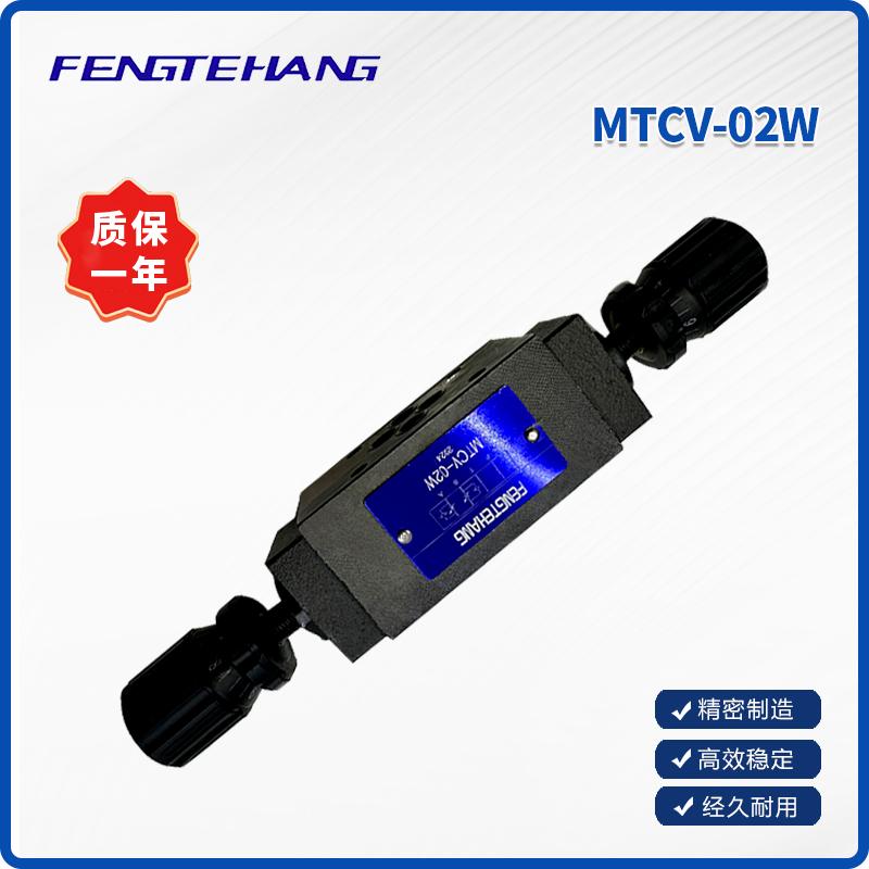 节流阀MTCV-02WFENGTEHANG现货