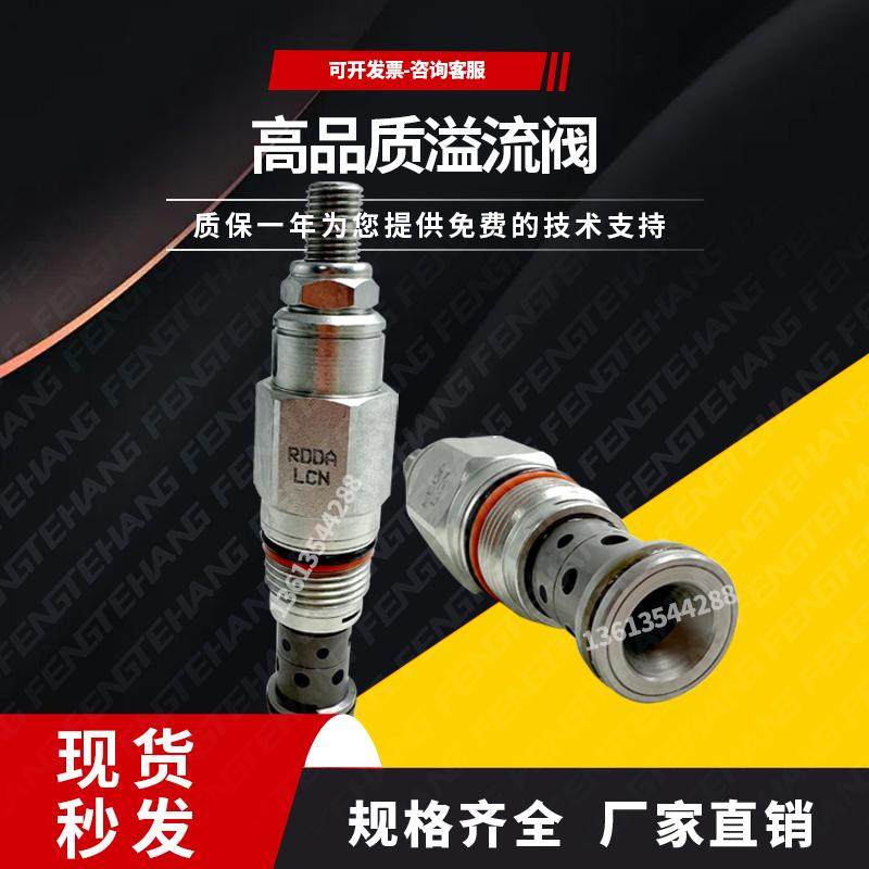 FENGTEHANG直动溢流阀 RDDA-LAN RDBA-LBN RDFA-LCN RDHA-LWN
