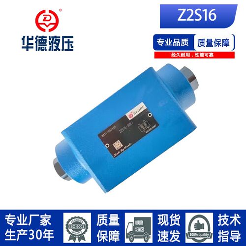 HUADEZ2S16现货单向阀