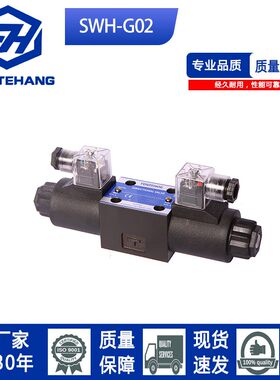 FENGTEHANGSWH-G02现货换向阀