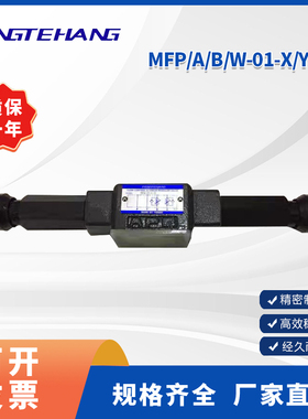 FENGTEHANG 叠加调速阀MFP A B W-01-X-10调速阀现货